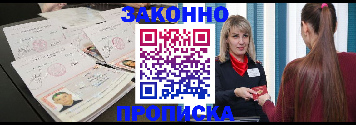 временная регистрация надежно в Троицке