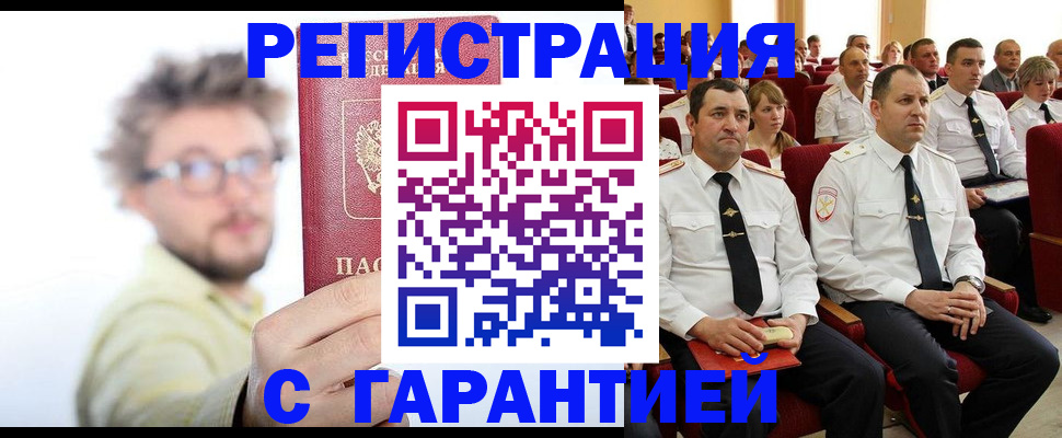 прописка для кредита в Троицке