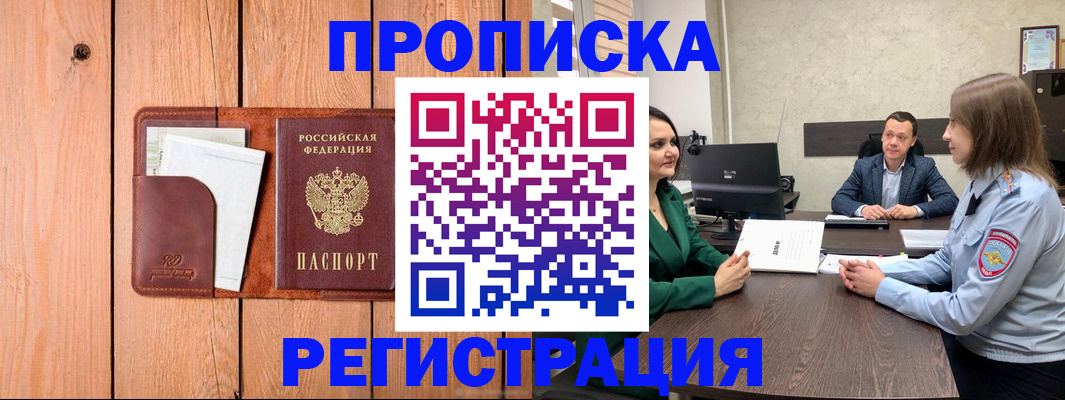 временная регистрация гарантия в Троицке