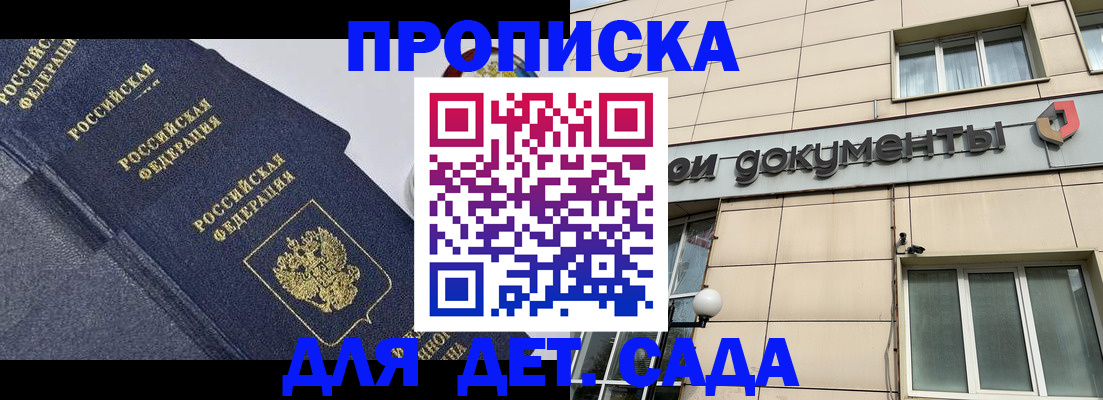 прописка для военкомата в Троицке